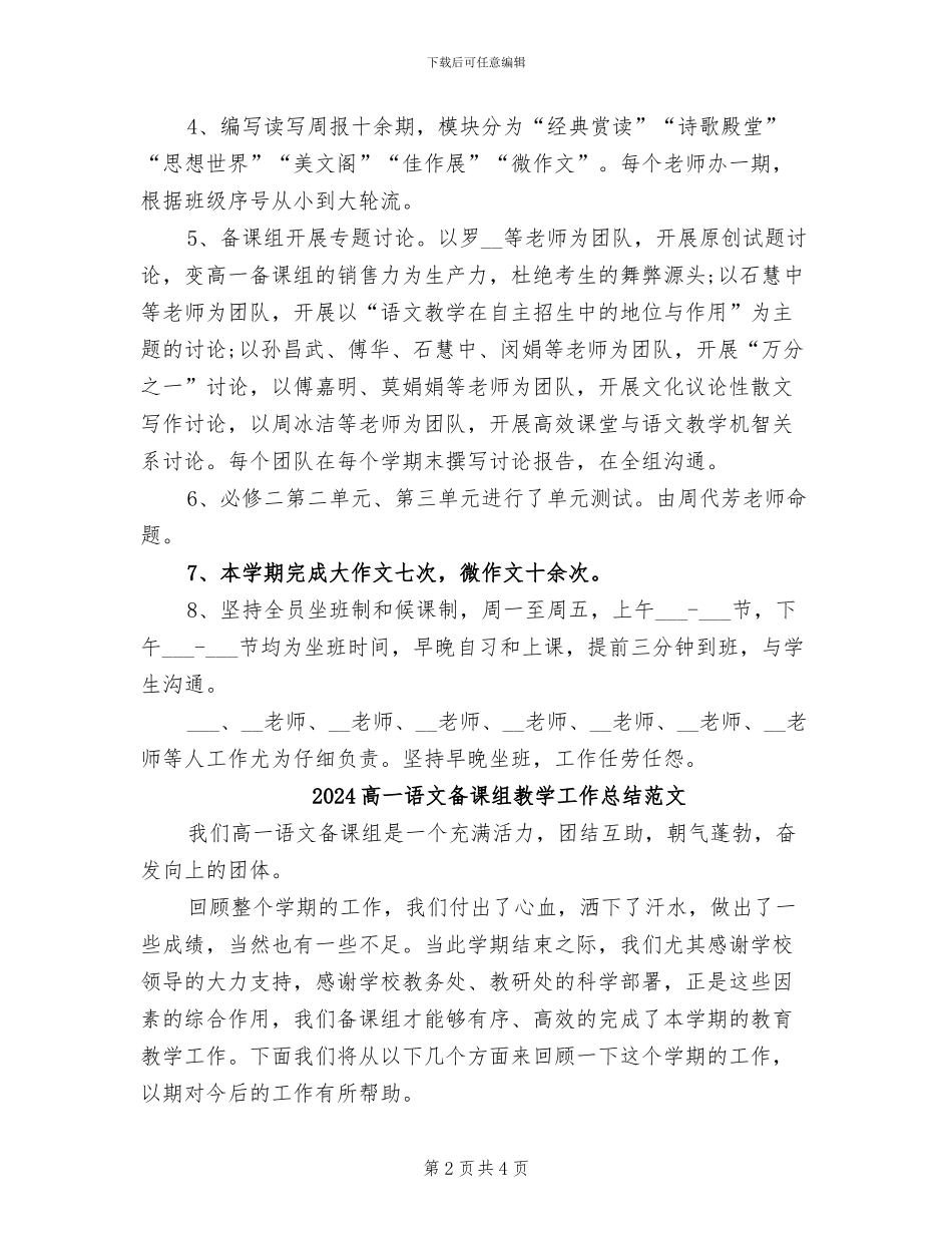 2024高一语文备课组教学工作总结_第2页