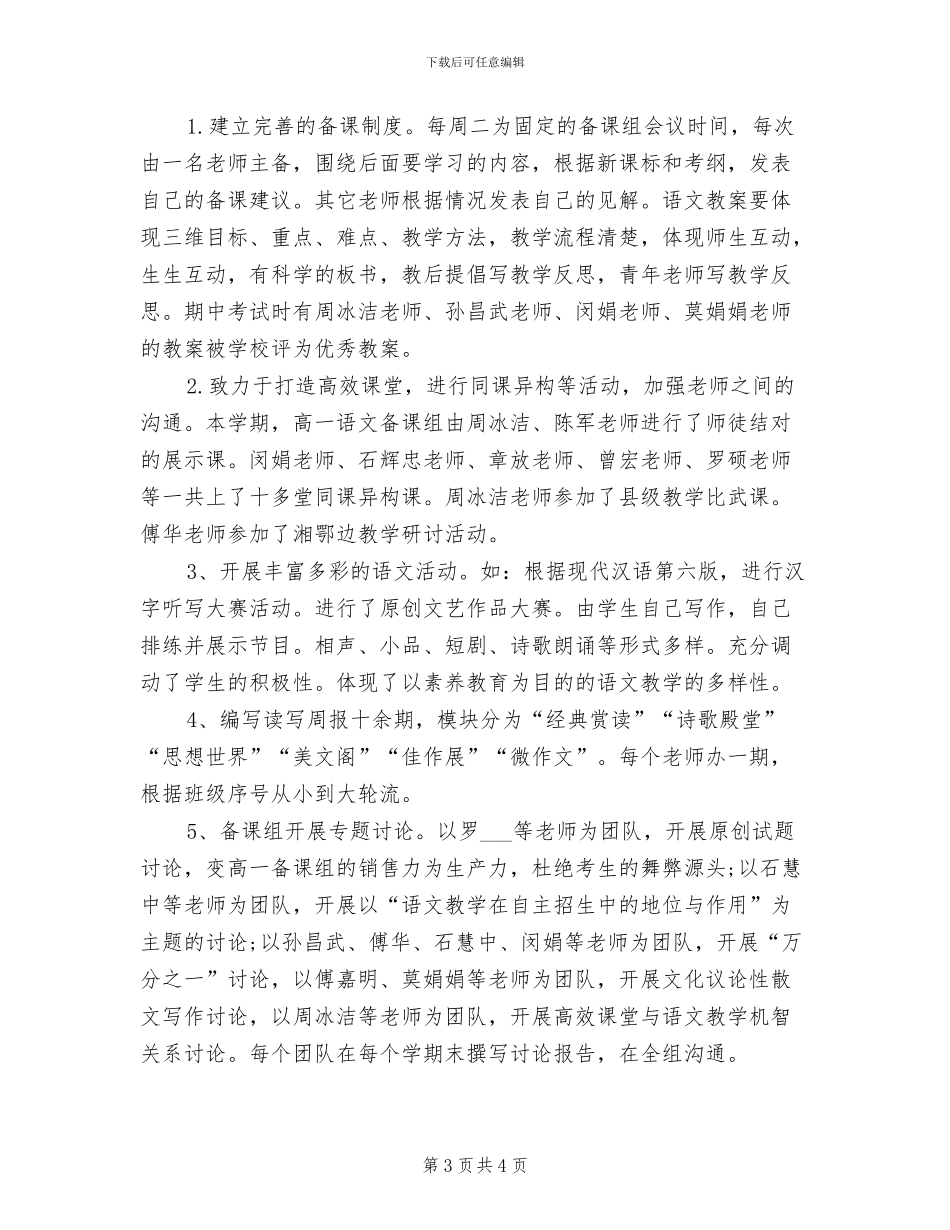 2024高一语文备课组教学工作总结_第3页