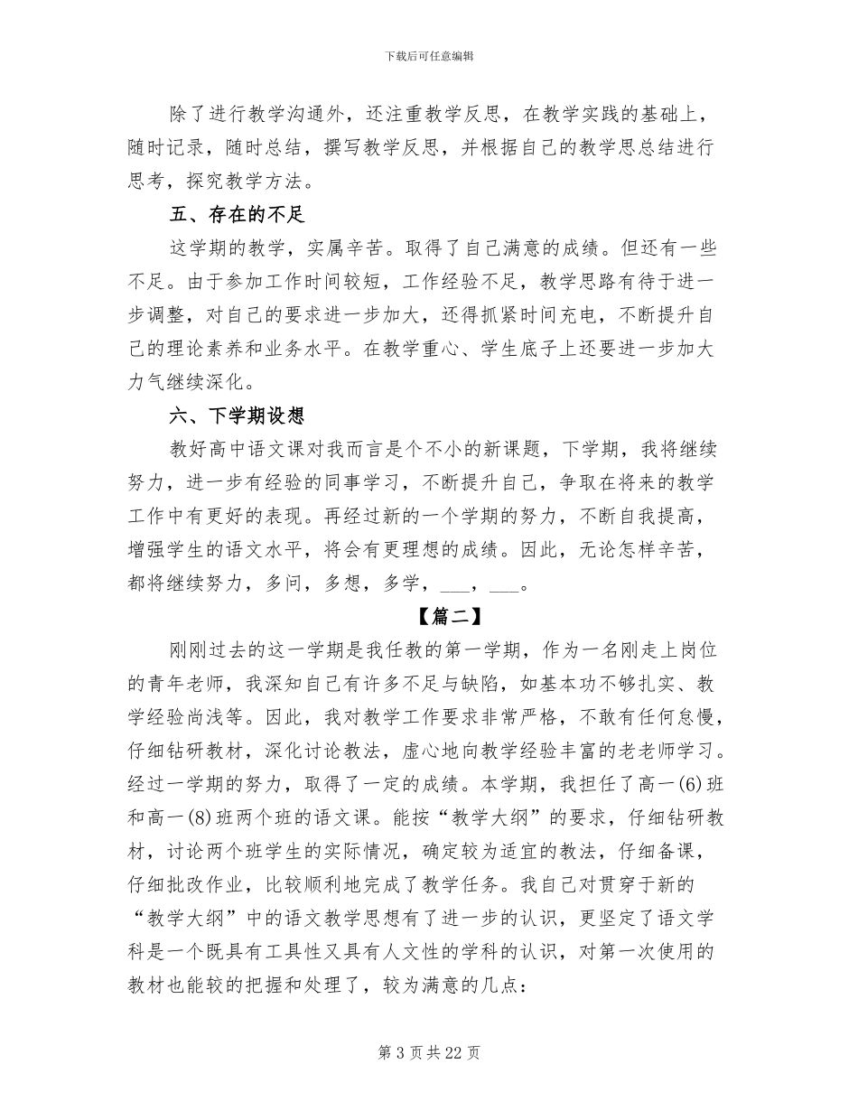 2024高一语文教学工作总结_第3页