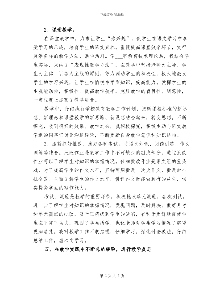 2024高一语文教师工作总结_第2页