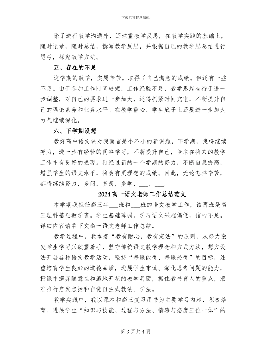 2024高一语文教师工作总结_第3页