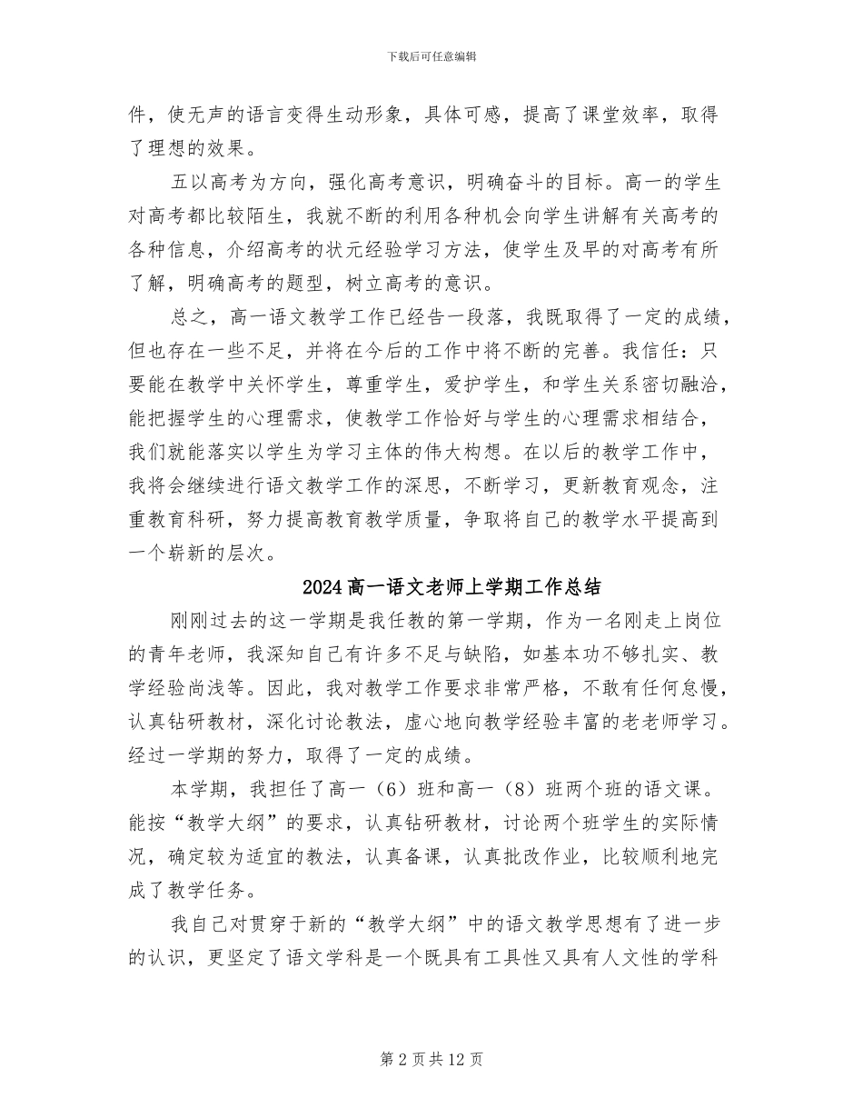 2024高一语文教学工作总结范文_第2页