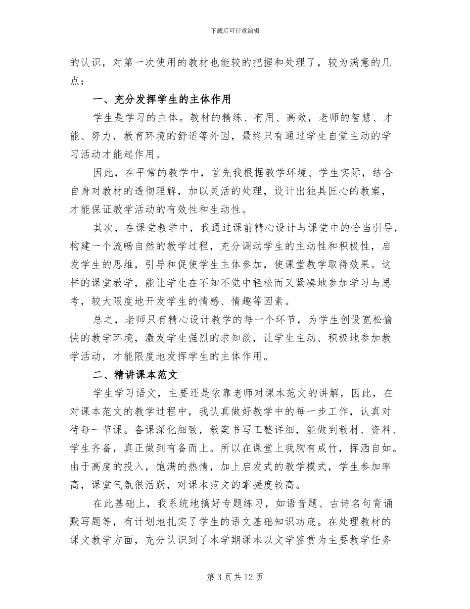 2024高一语文教学工作总结范文_第3页