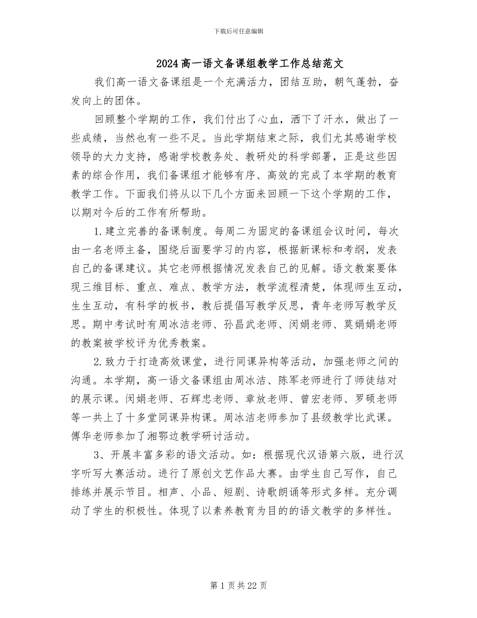 2024高一语文备课组教学工作总结范文_第1页
