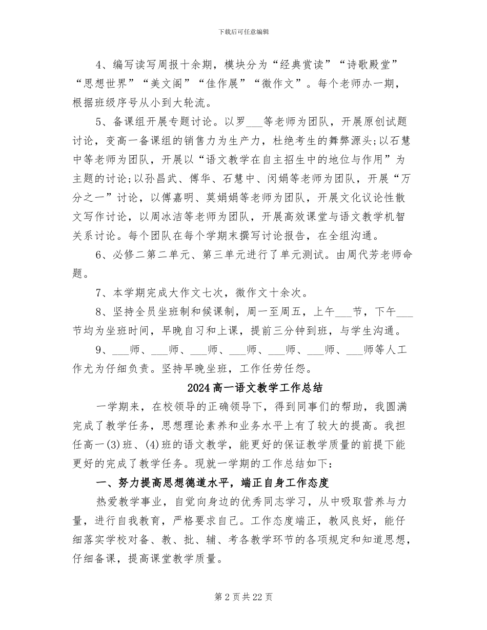 2024高一语文备课组教学工作总结范文_第2页