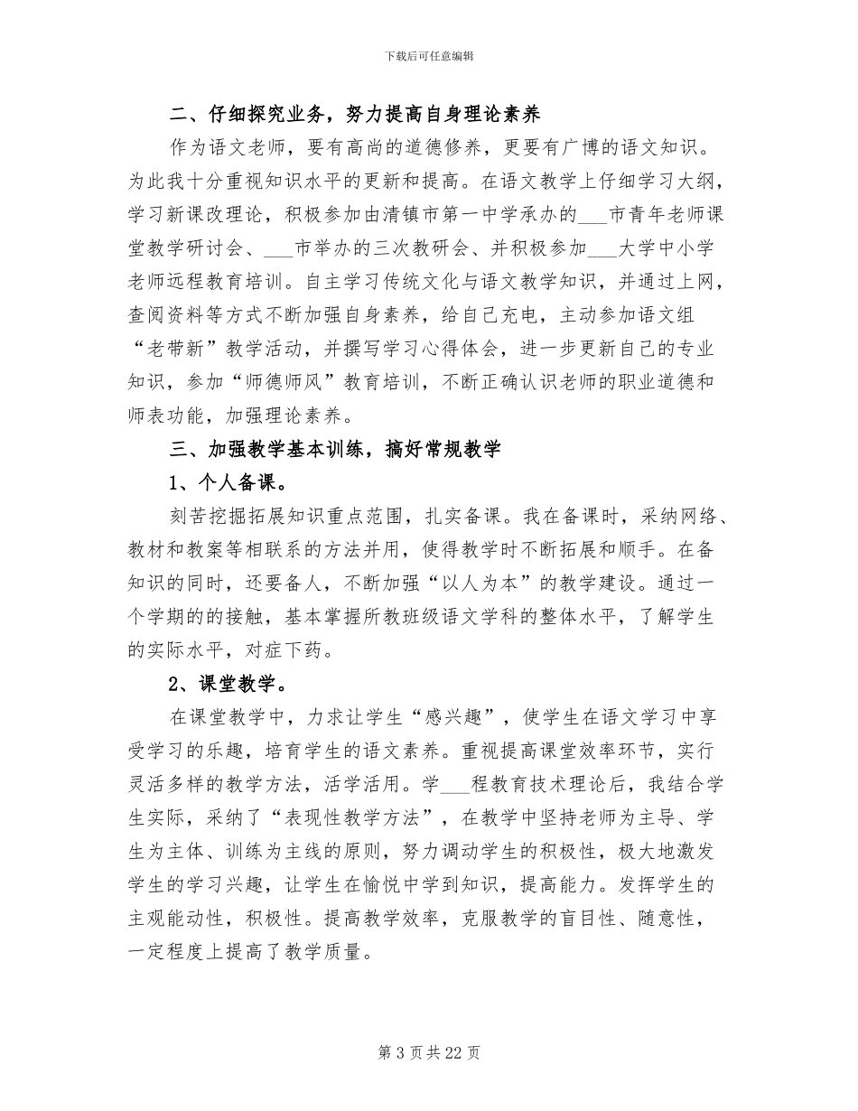 2024高一语文备课组教学工作总结范文_第3页