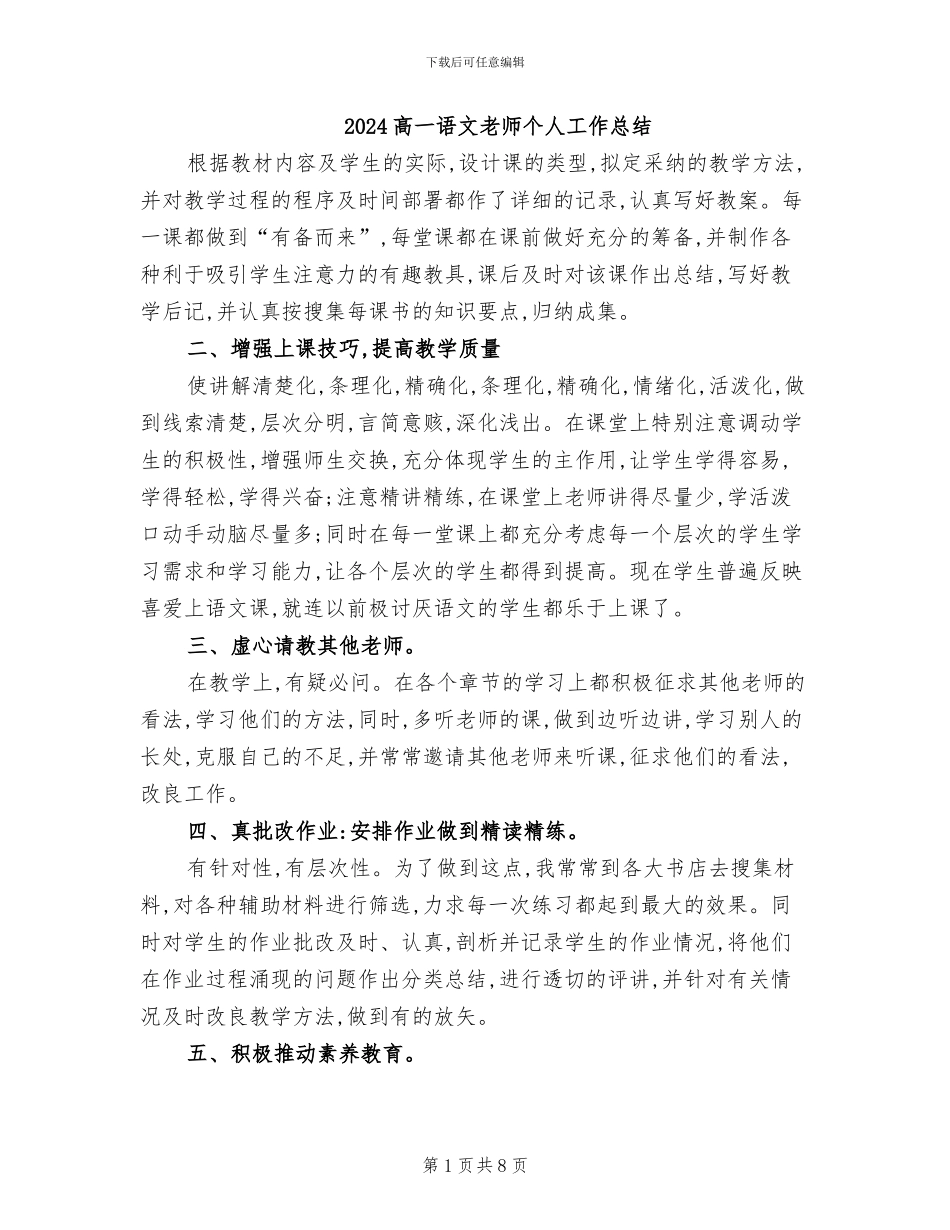 2024高一语文教师个人工作总结_第1页