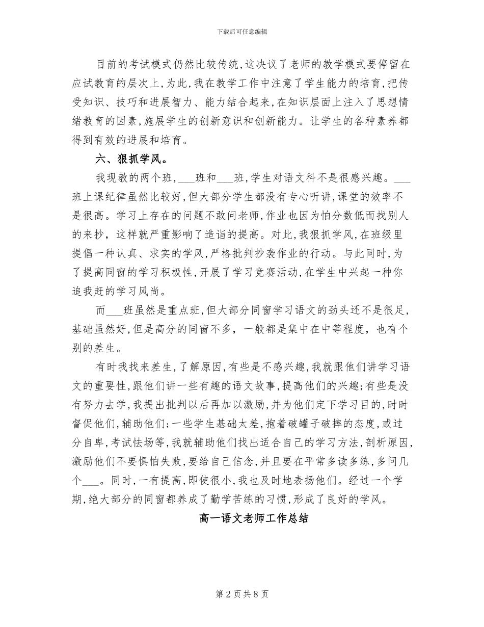 2024高一语文教师个人工作总结_第2页