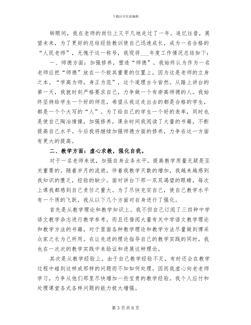 2024高一语文教师个人工作总结_第3页