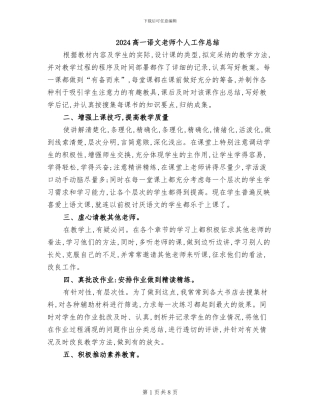 2024高一语文教师个人工作总结