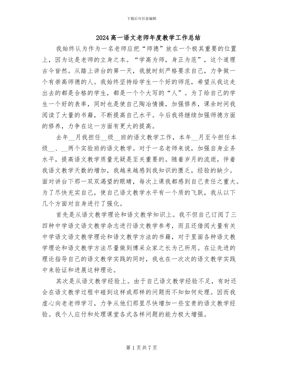 2024高一语文教师年度教学工作总结_第1页
