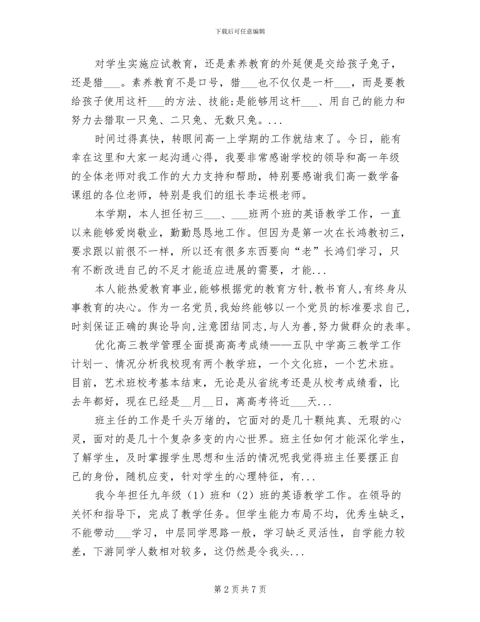 2024高一语文教师年度教学工作总结_第2页