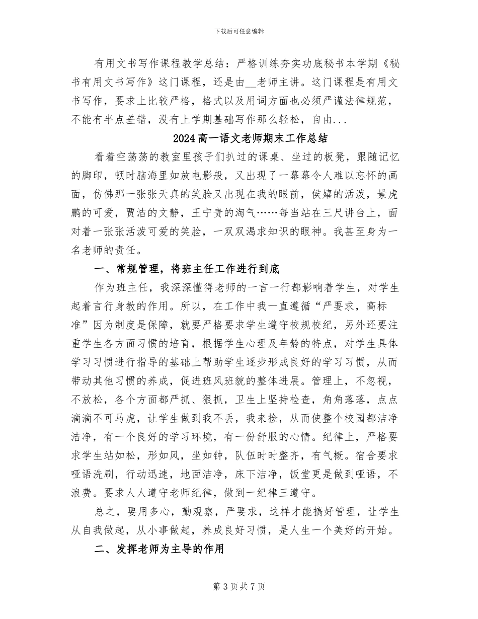 2024高一语文教师年度教学工作总结_第3页