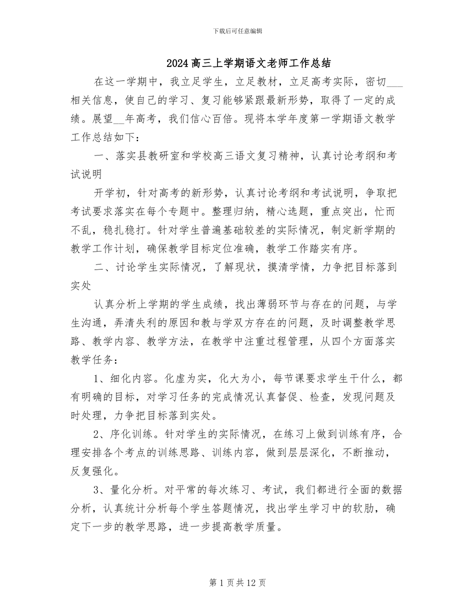 2024高三上学期语文教师工作总结_第1页