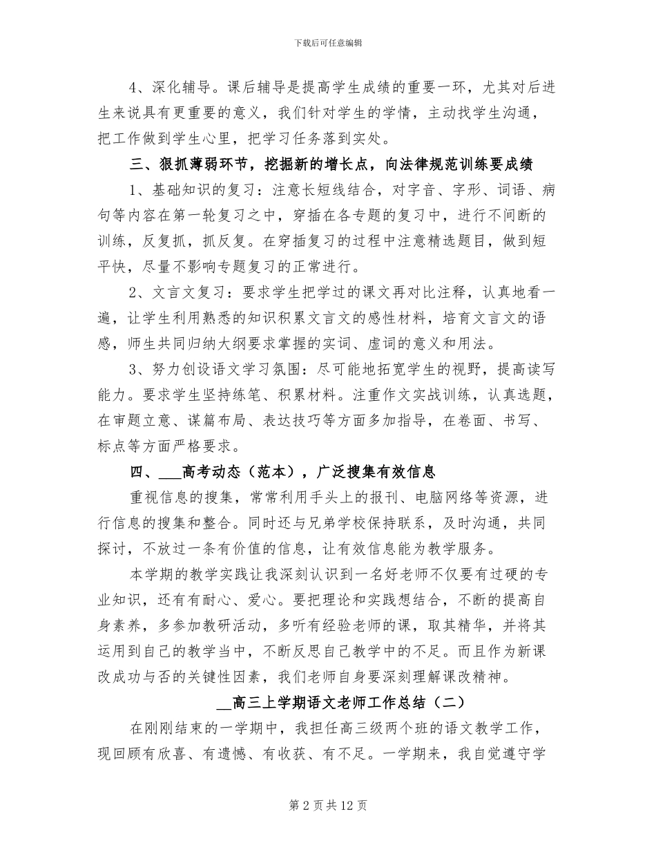 2024高三上学期语文教师工作总结_第2页