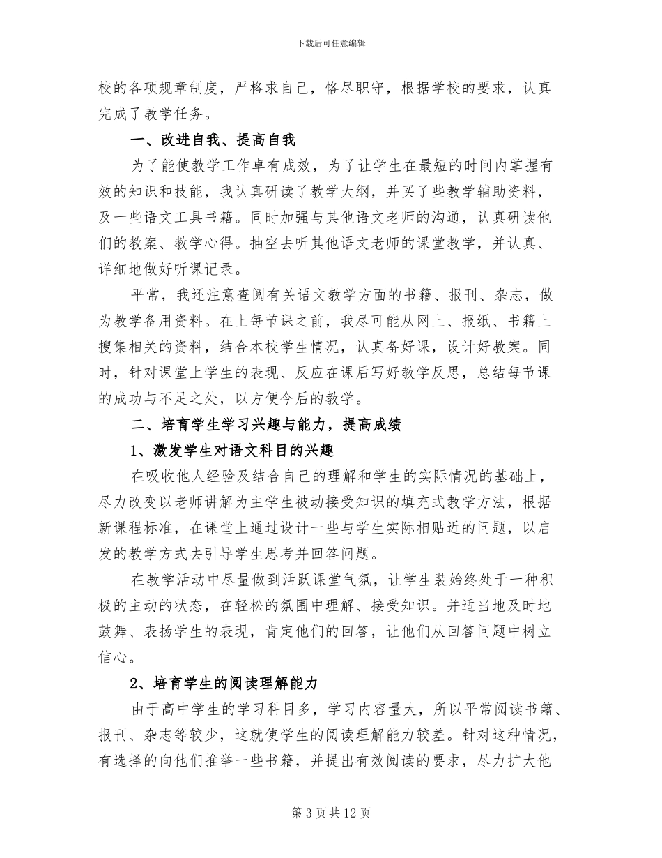 2024高三上学期语文教师工作总结_第3页
