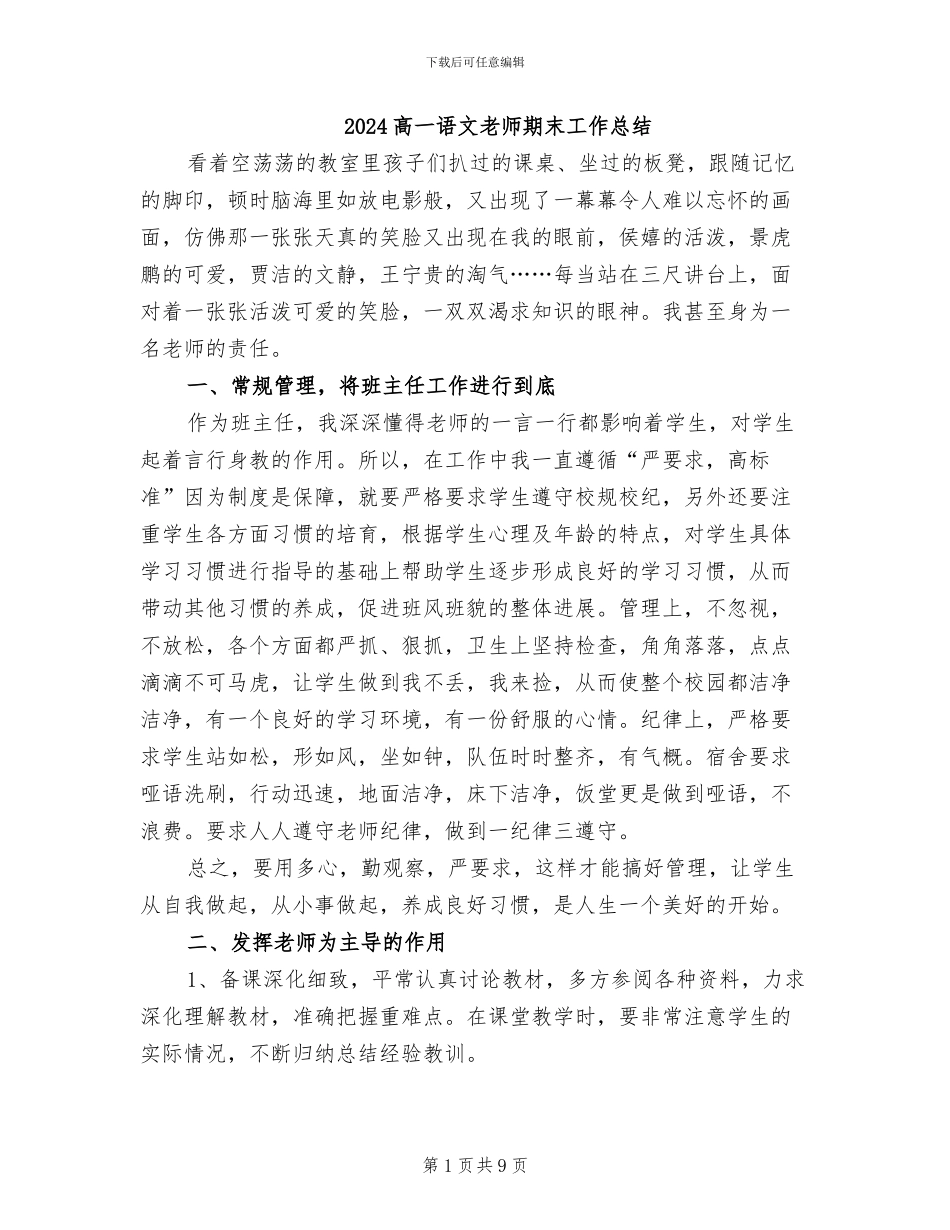 2024高一语文教师期末工作总结_第1页