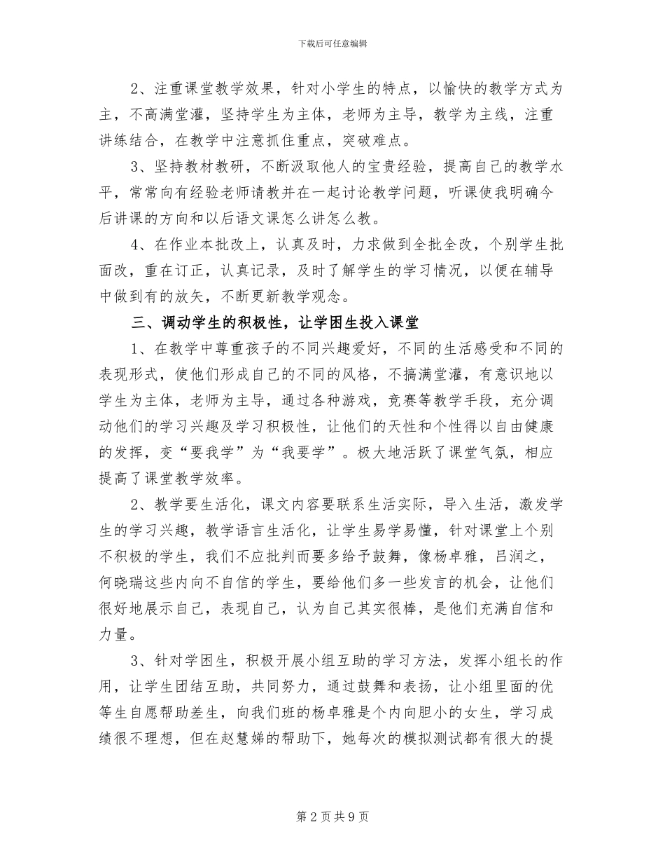 2024高一语文教师期末工作总结_第2页
