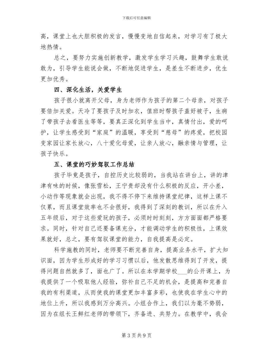 2024高一语文教师期末工作总结_第3页