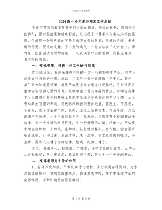 2024高一语文教师期末工作总结