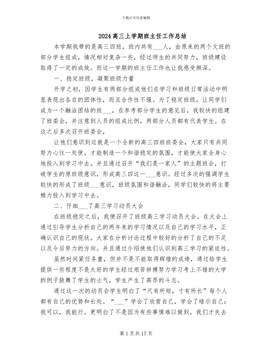 2024高三上学期班主任工作总结_第1页