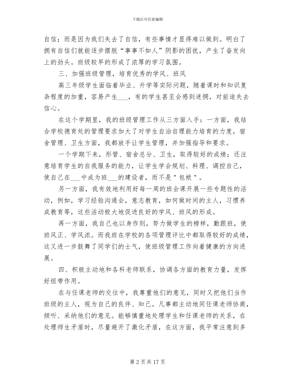 2024高三上学期班主任工作总结_第2页