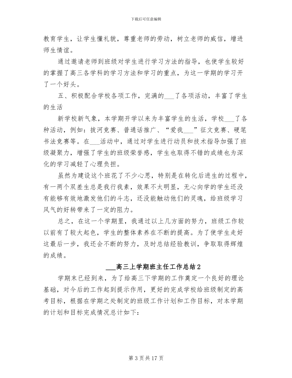 2024高三上学期班主任工作总结_第3页