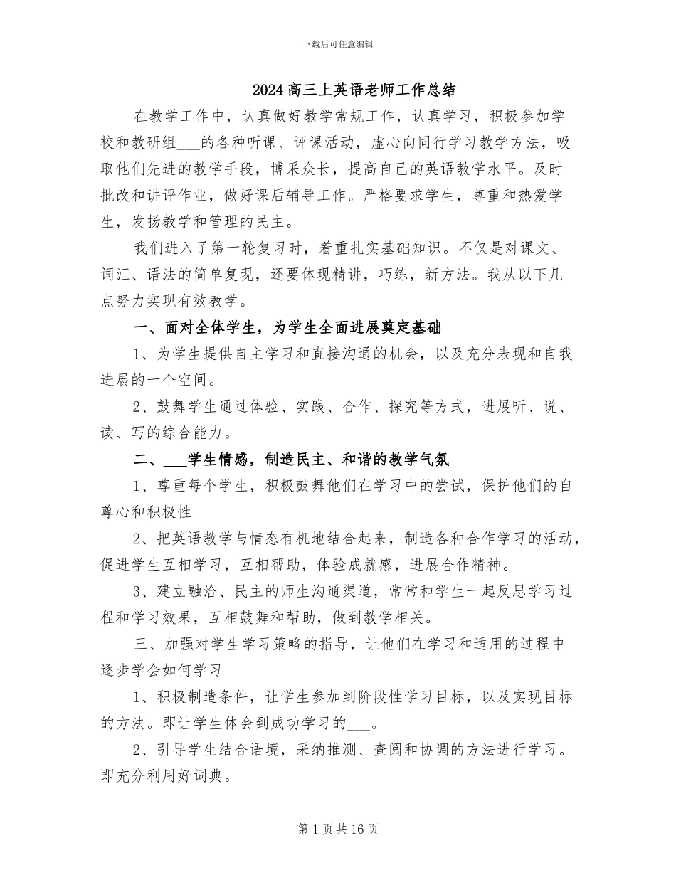 2024高三上英语教师工作总结_第1页