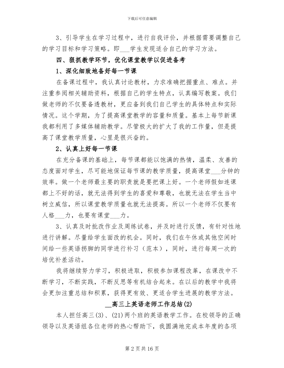 2024高三上英语教师工作总结_第2页