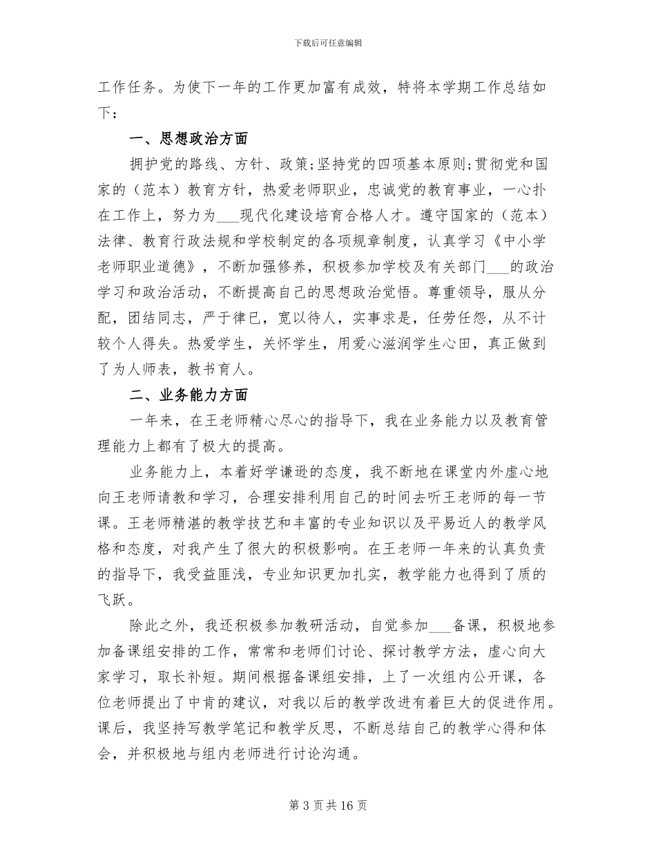 2024高三上英语教师工作总结_第3页