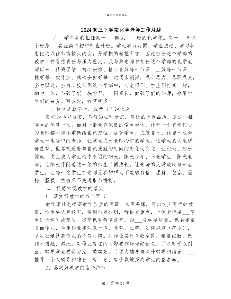 2024高三下学期化学教师工作总结_第1页