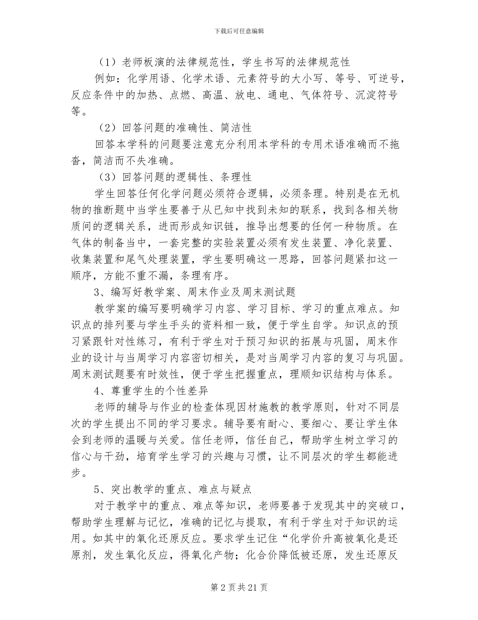 2024高三下学期化学教师工作总结_第2页