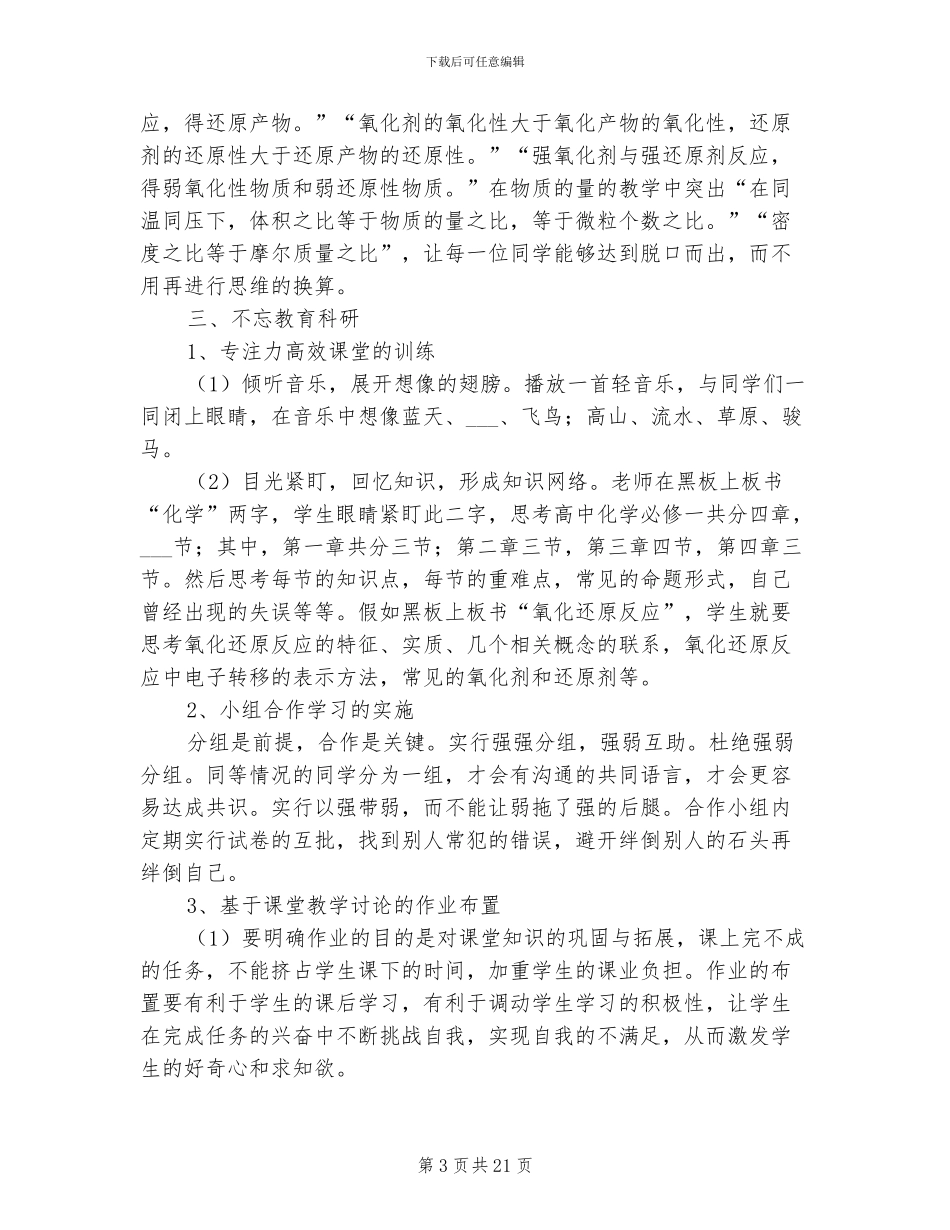 2024高三下学期化学教师工作总结_第3页