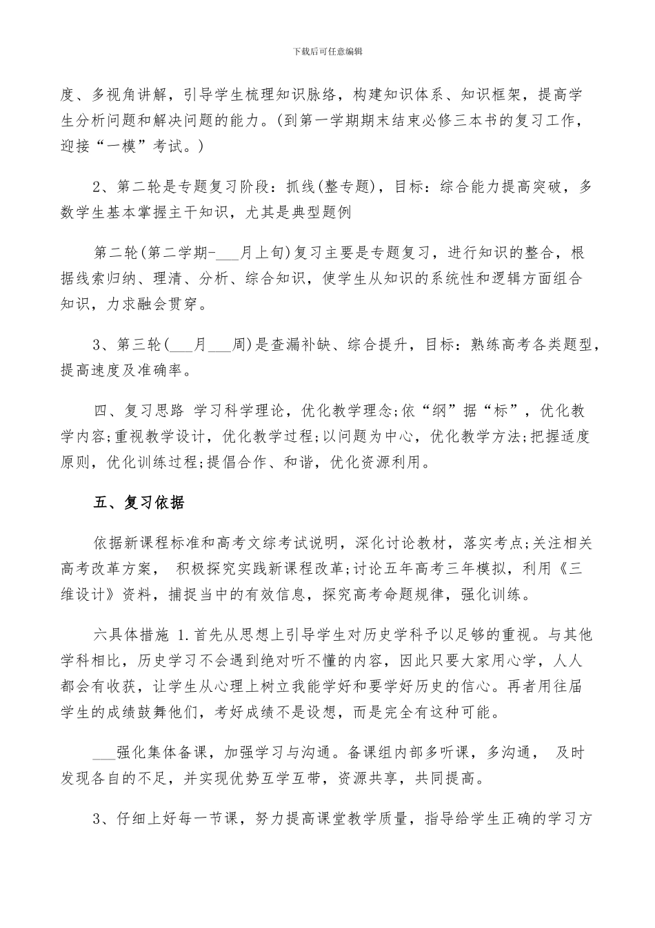 2024高三历史备课组工作总结_第2页