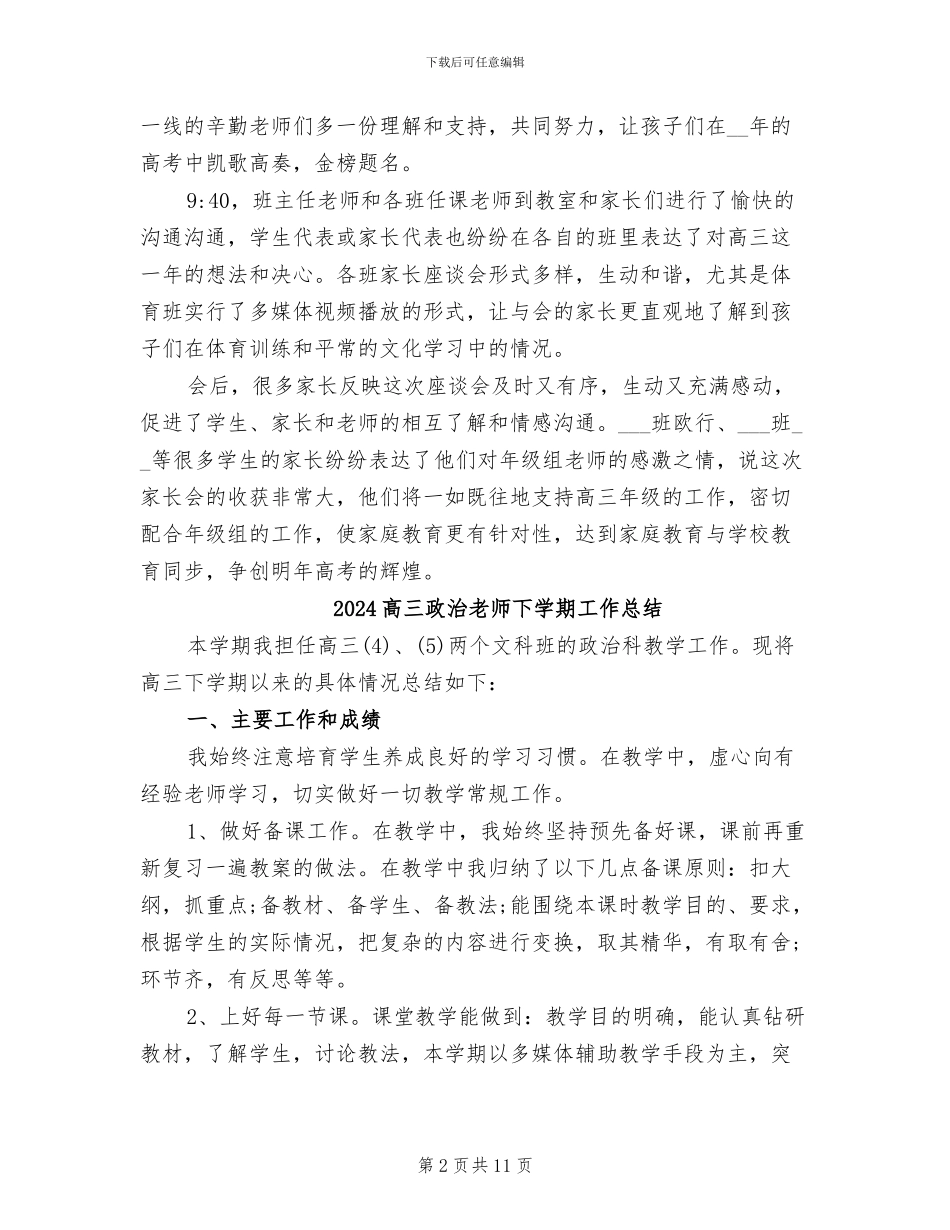 2024高三年级第一次家长座谈会总结_第2页