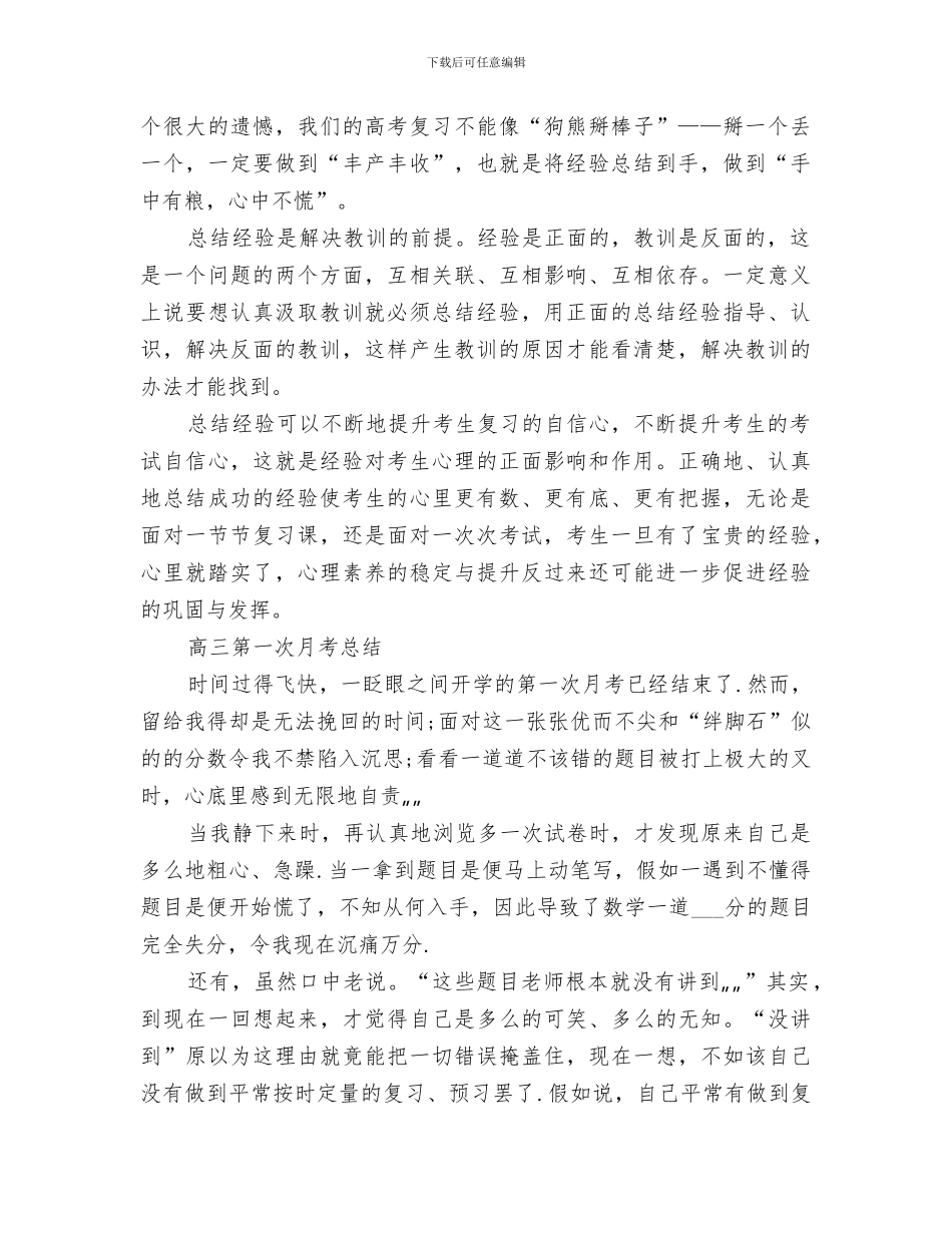 2024高三月考总结与反思_第2页