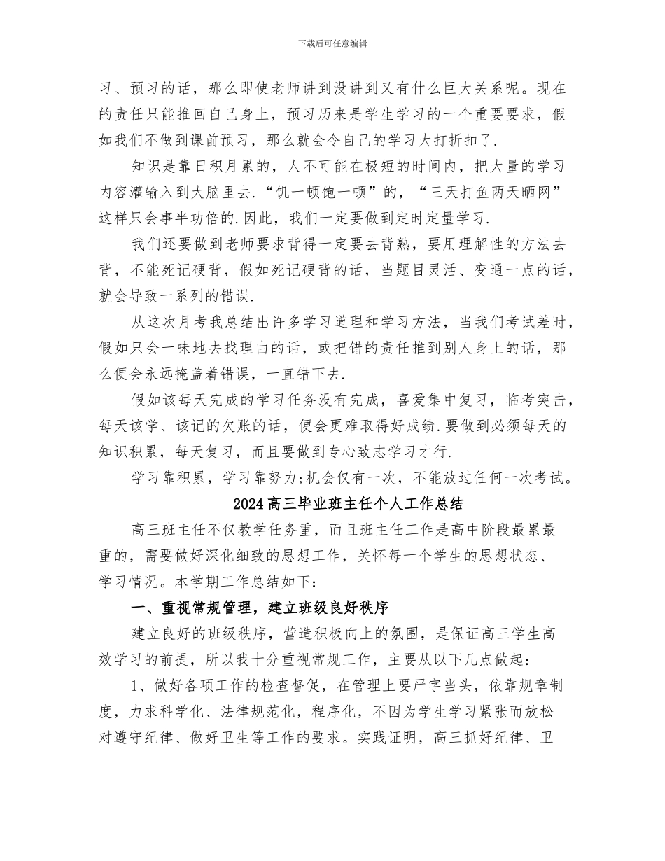2024高三月考总结与反思_第3页