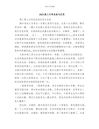 2024高三月考总结与反思