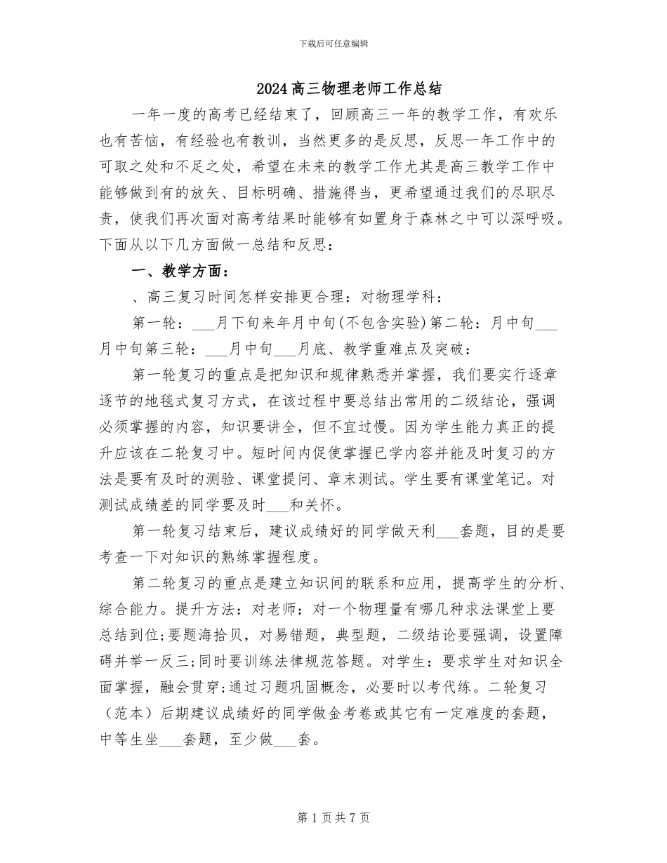 2024高三物理教师工作总结_第1页