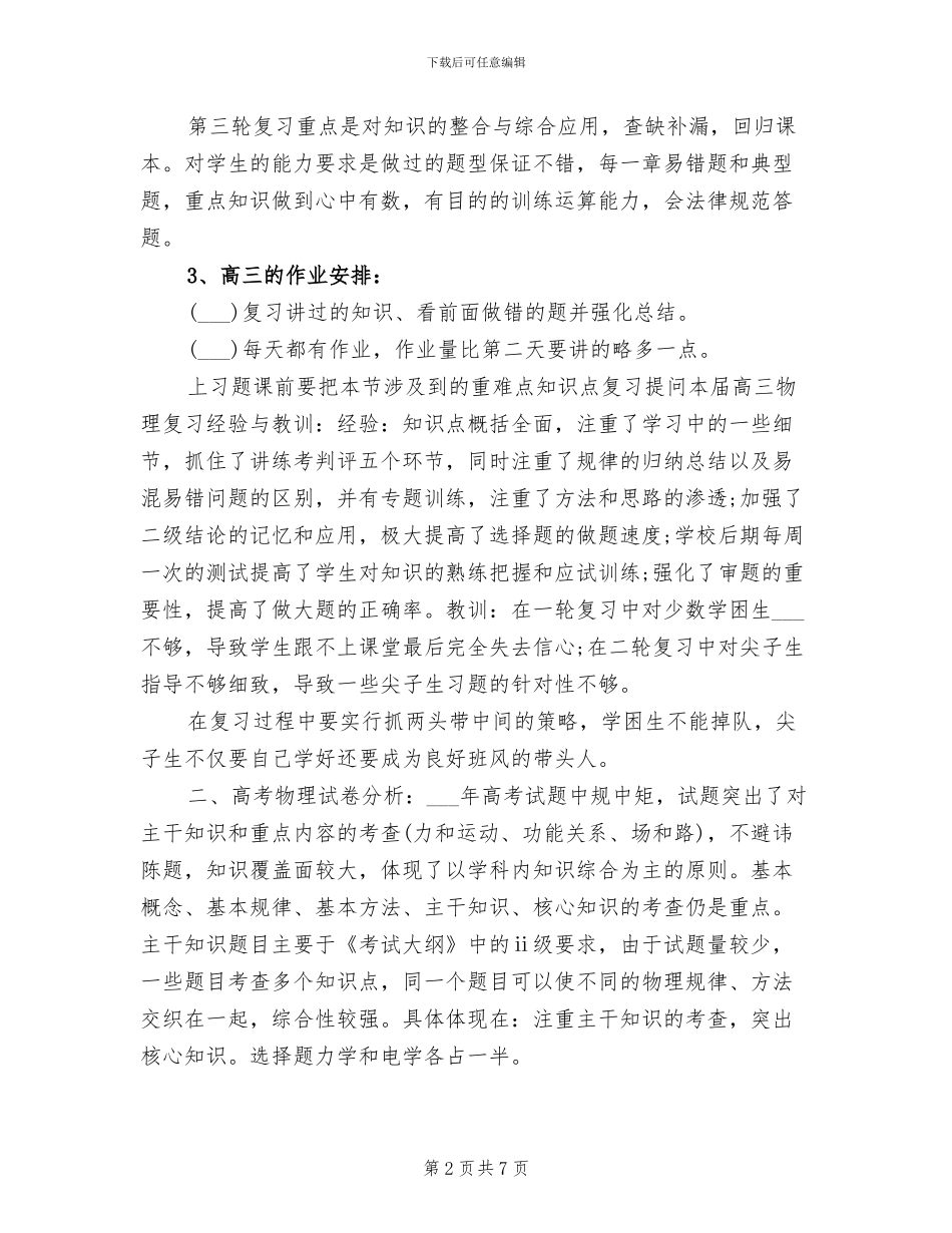 2024高三物理教师工作总结_第2页