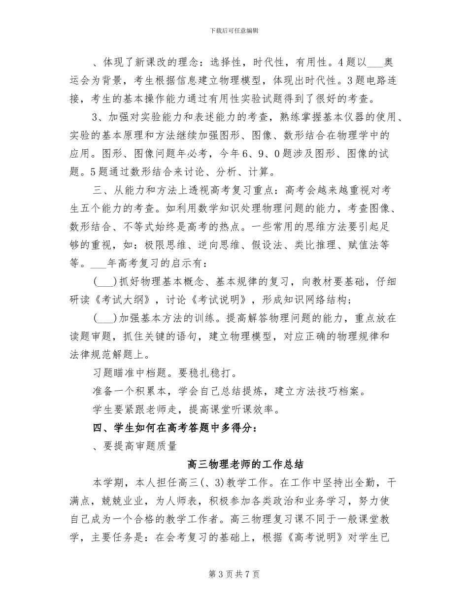2024高三物理教师工作总结_第3页