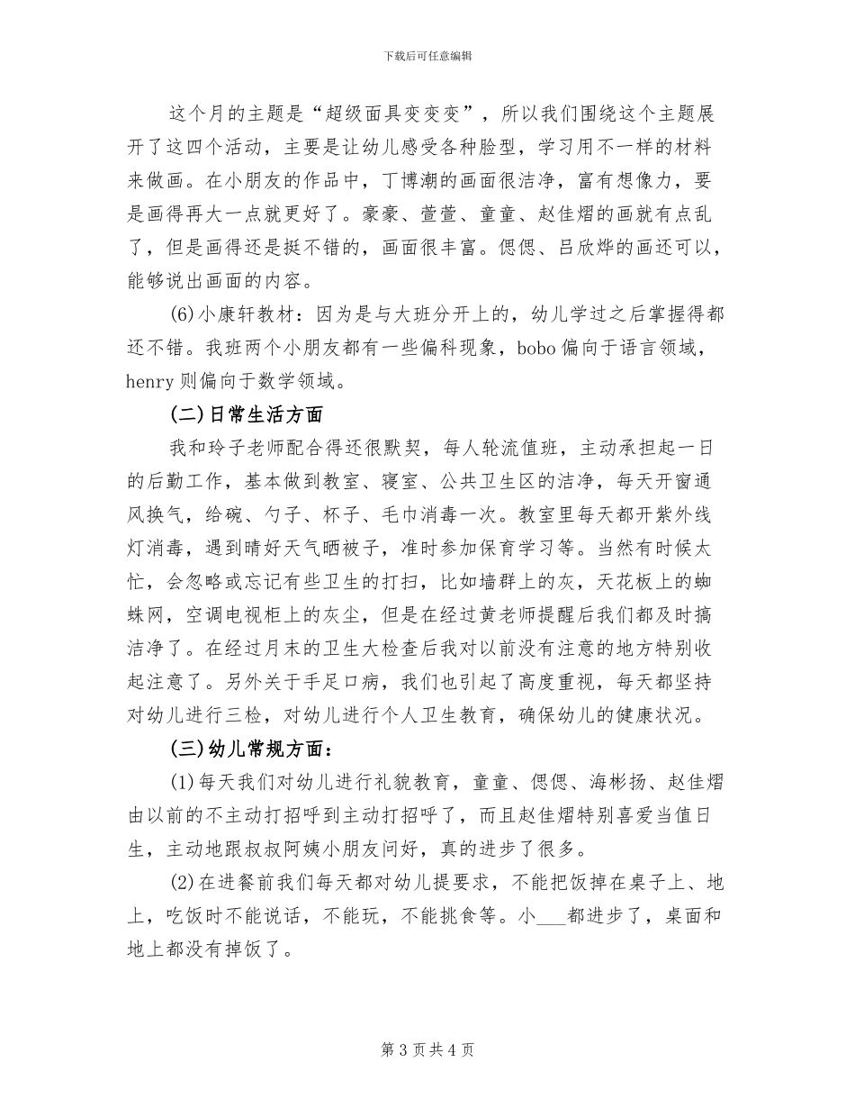 2024高三班主任工作总结范文_第3页