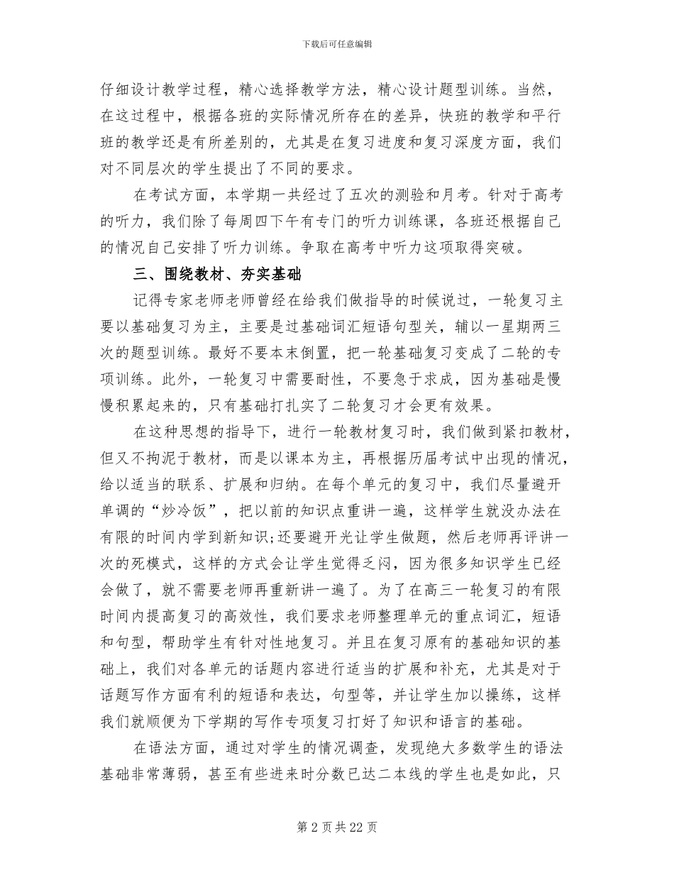 2024高三英语备课组教学工作总结_第2页