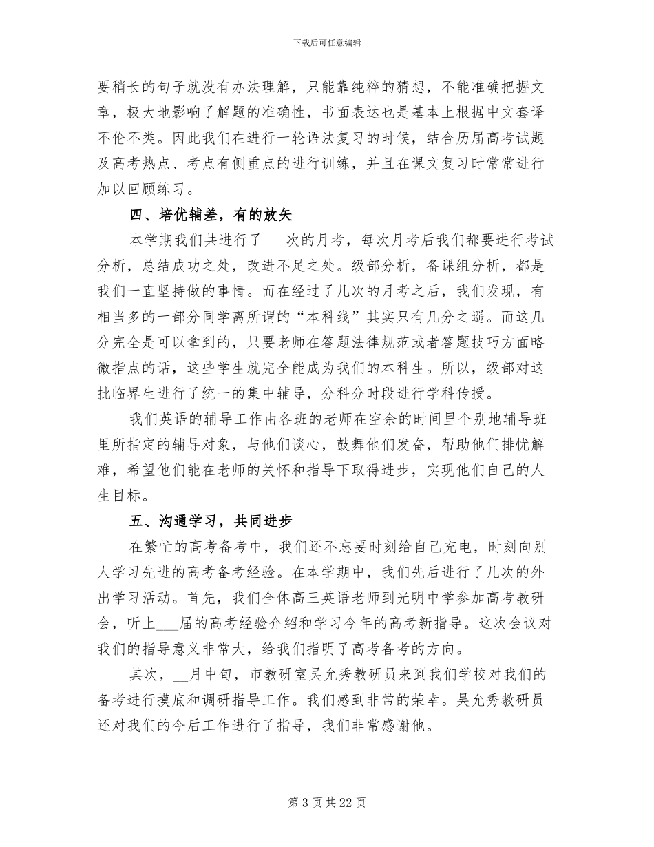 2024高三英语备课组教学工作总结_第3页