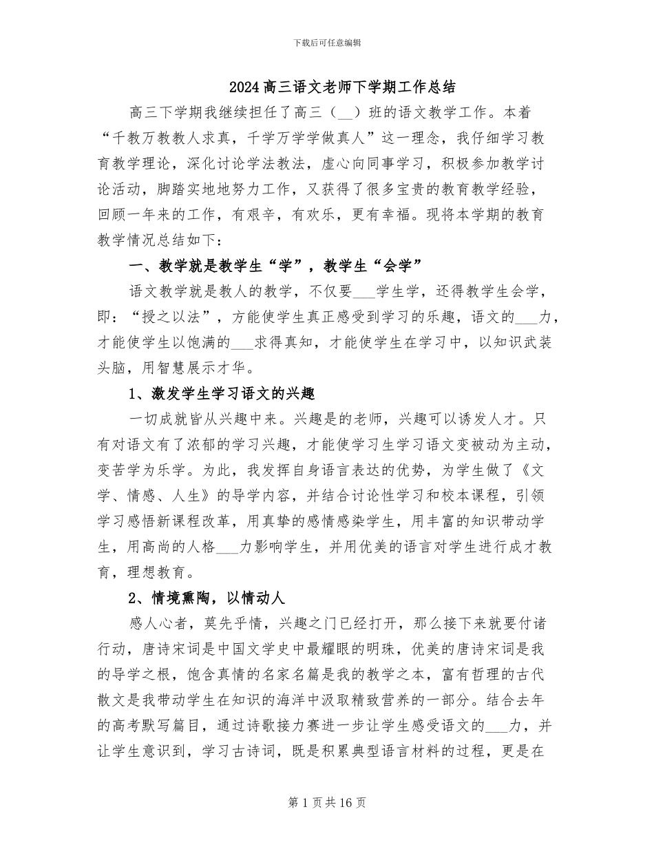 2024高三语文教师下学期工作总结_第1页