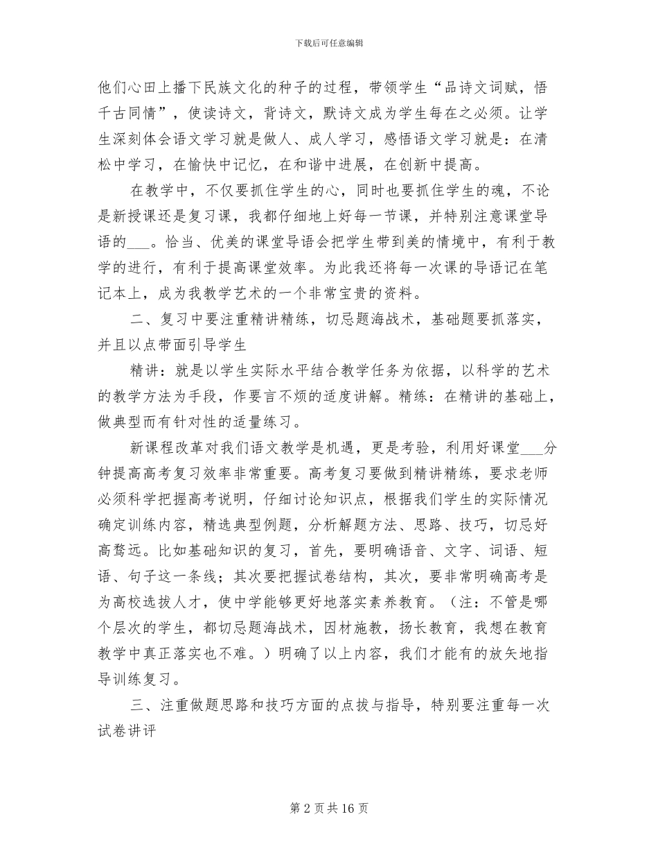 2024高三语文教师下学期工作总结_第2页