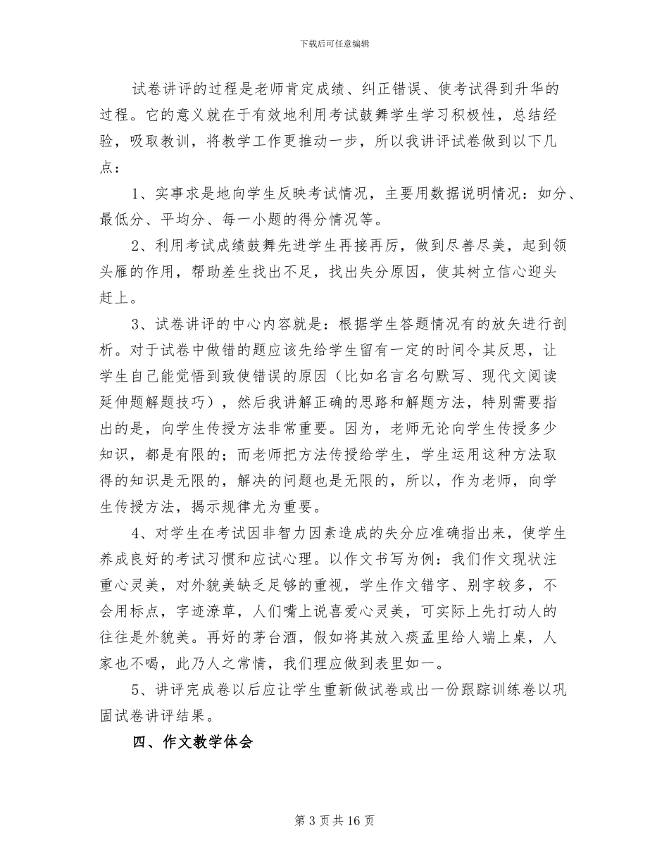 2024高三语文教师下学期工作总结_第3页
