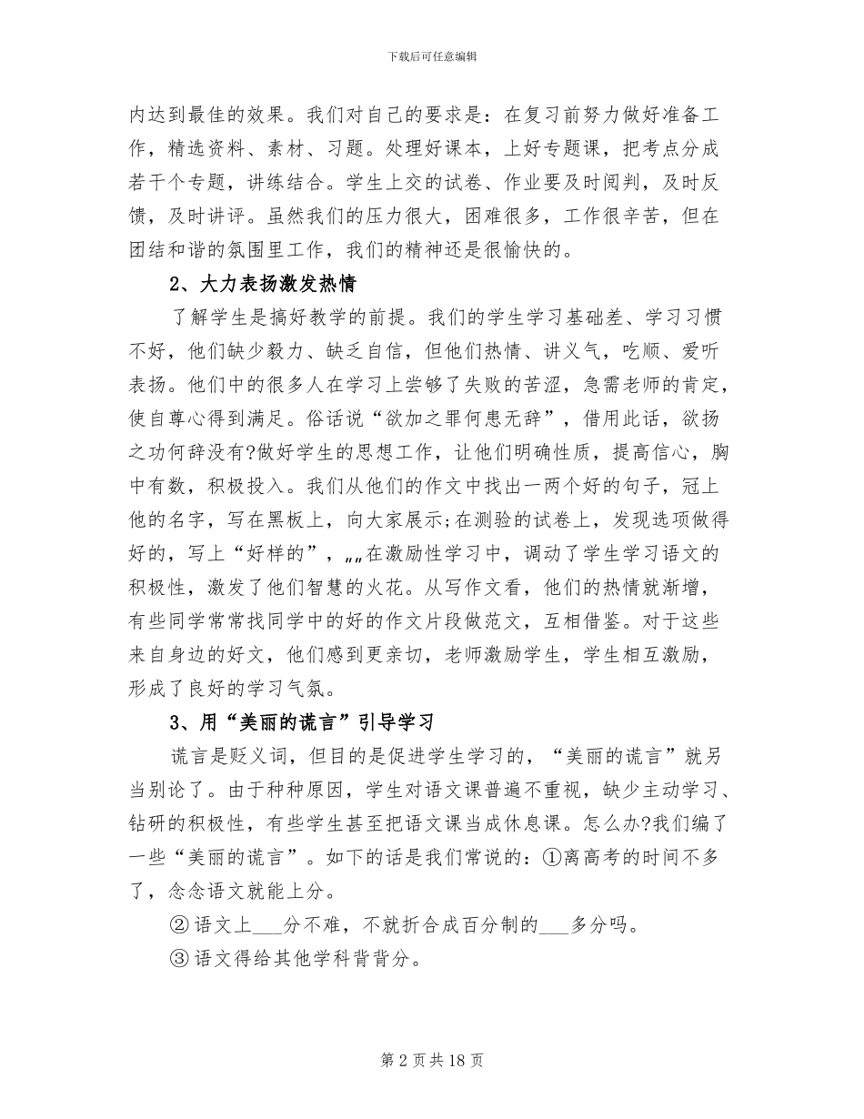 2024高三语文教师个人总结_第2页