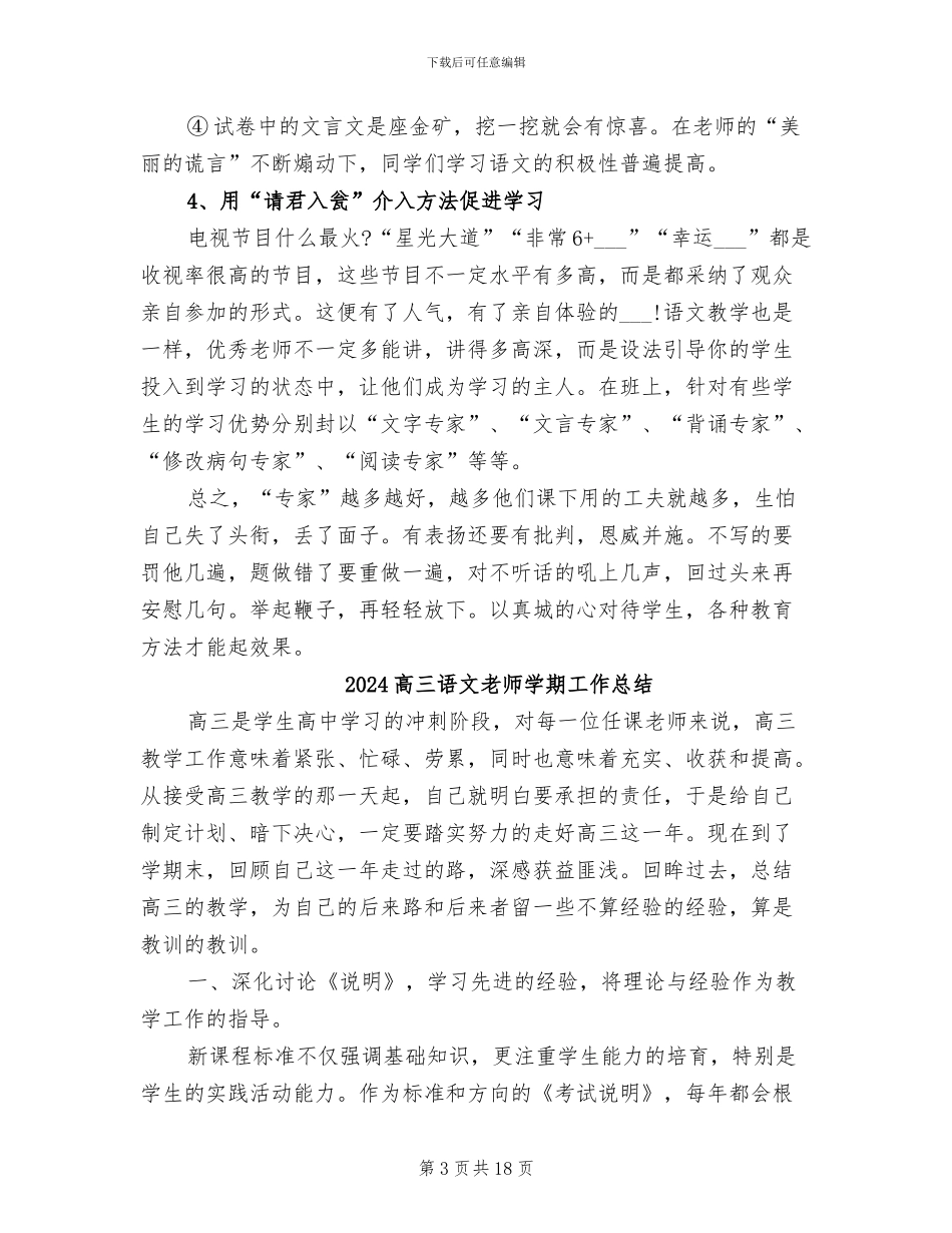 2024高三语文教师个人总结_第3页