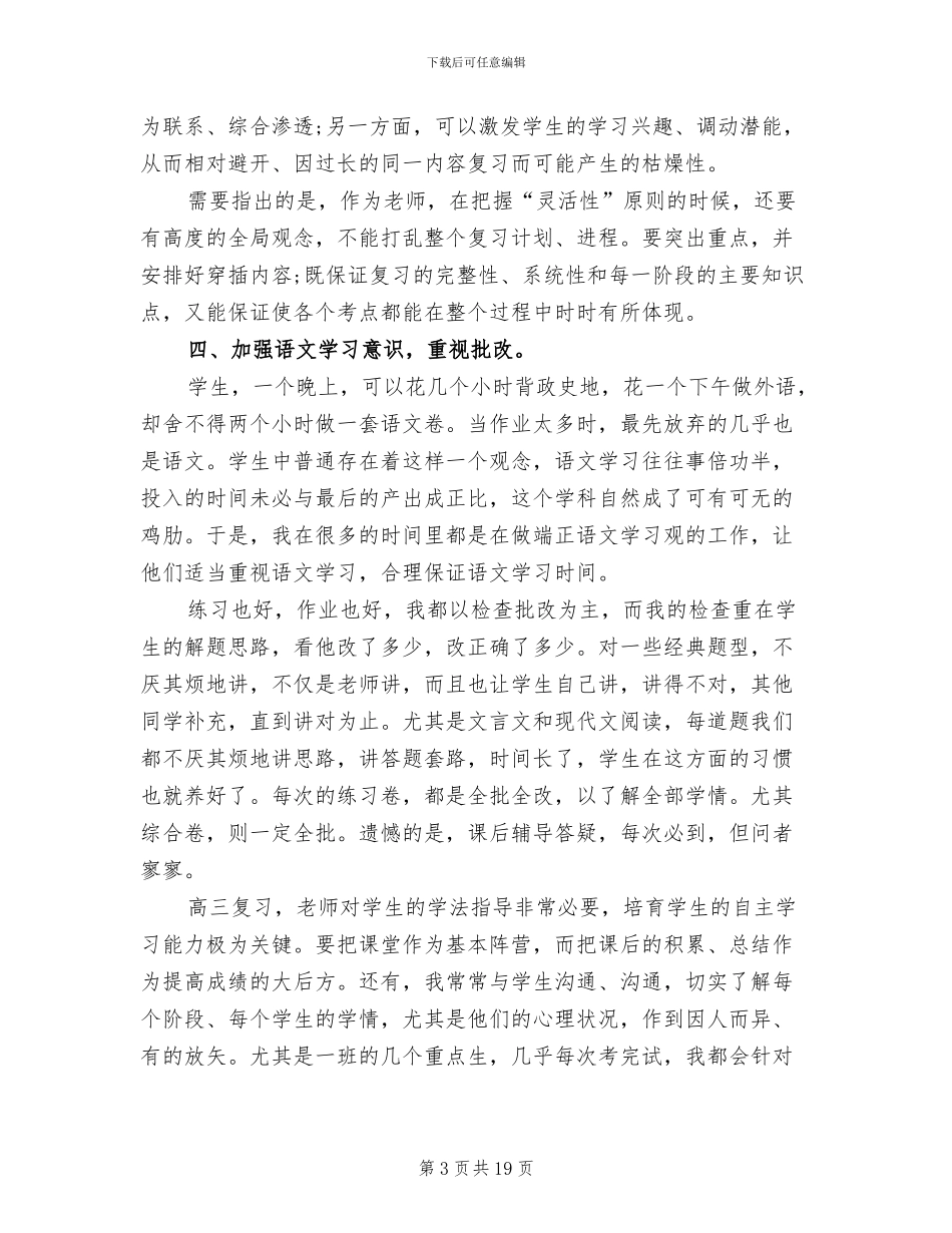 2024高三语文教师学期工作总结_第3页